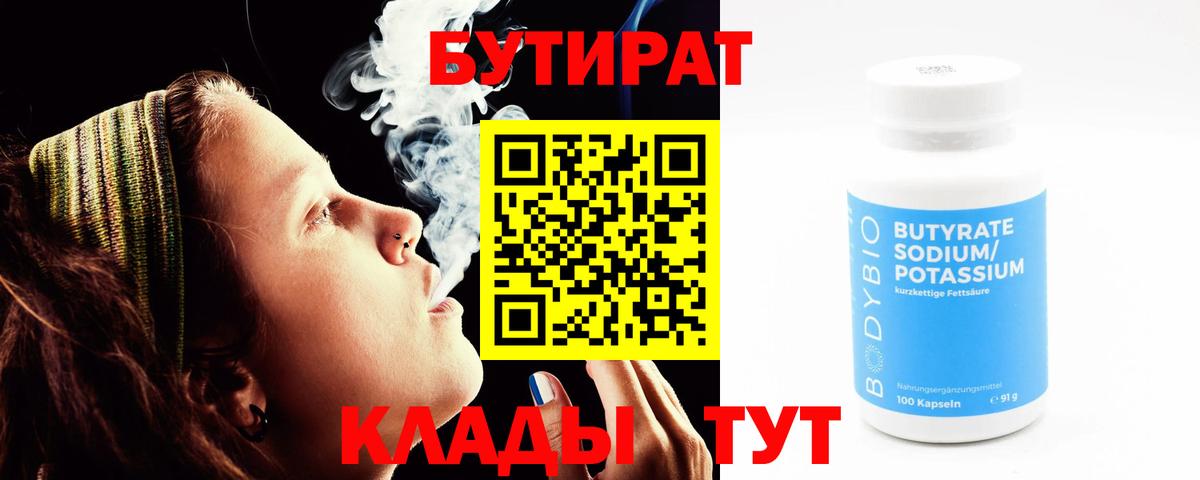 БУТИРАТ бутандиол Вязьма