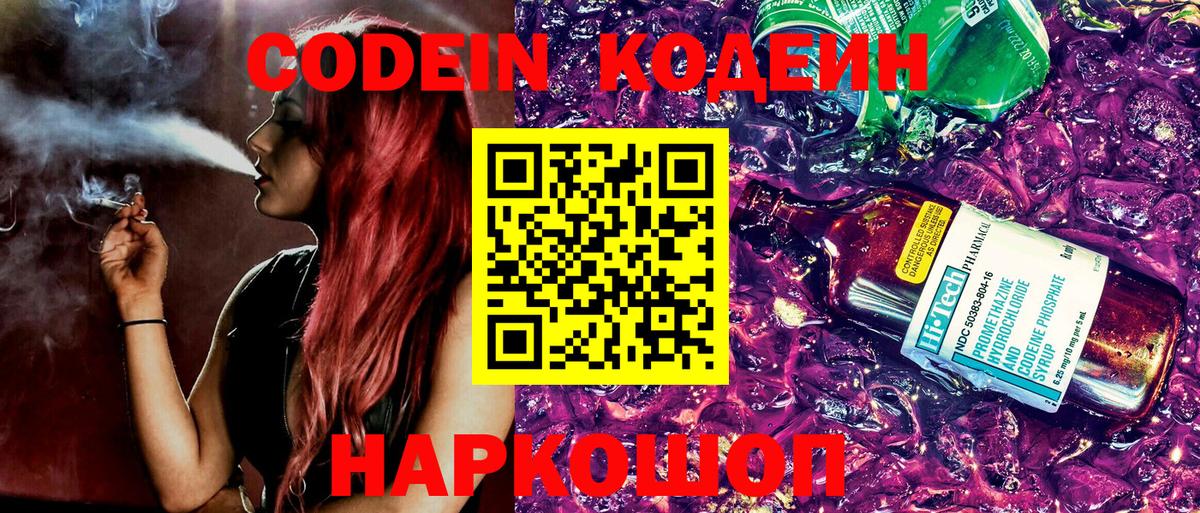 Вязьма  Кодеин напиток Lean (лин)  Вход с VPN 