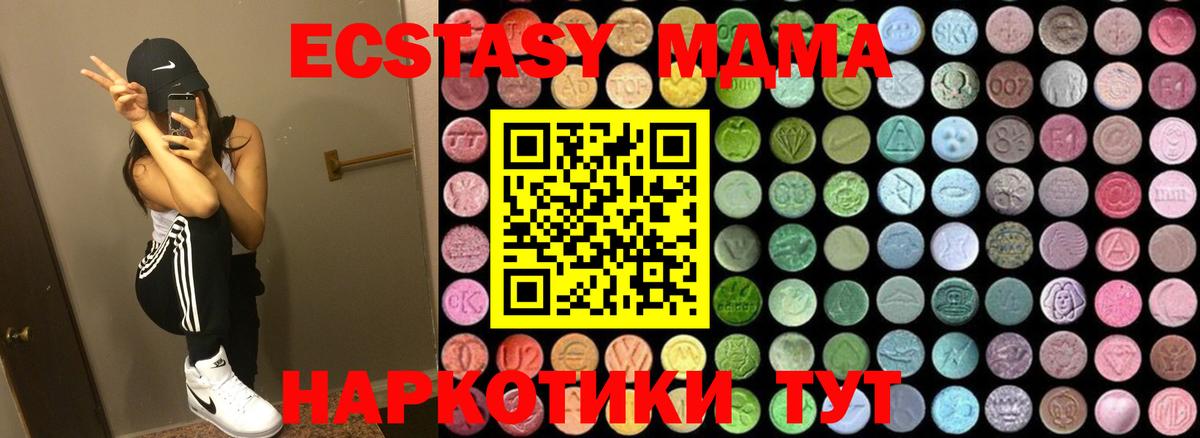 МДМА кристаллы  Вход с VPN  MDMA crystal  Вязьма 