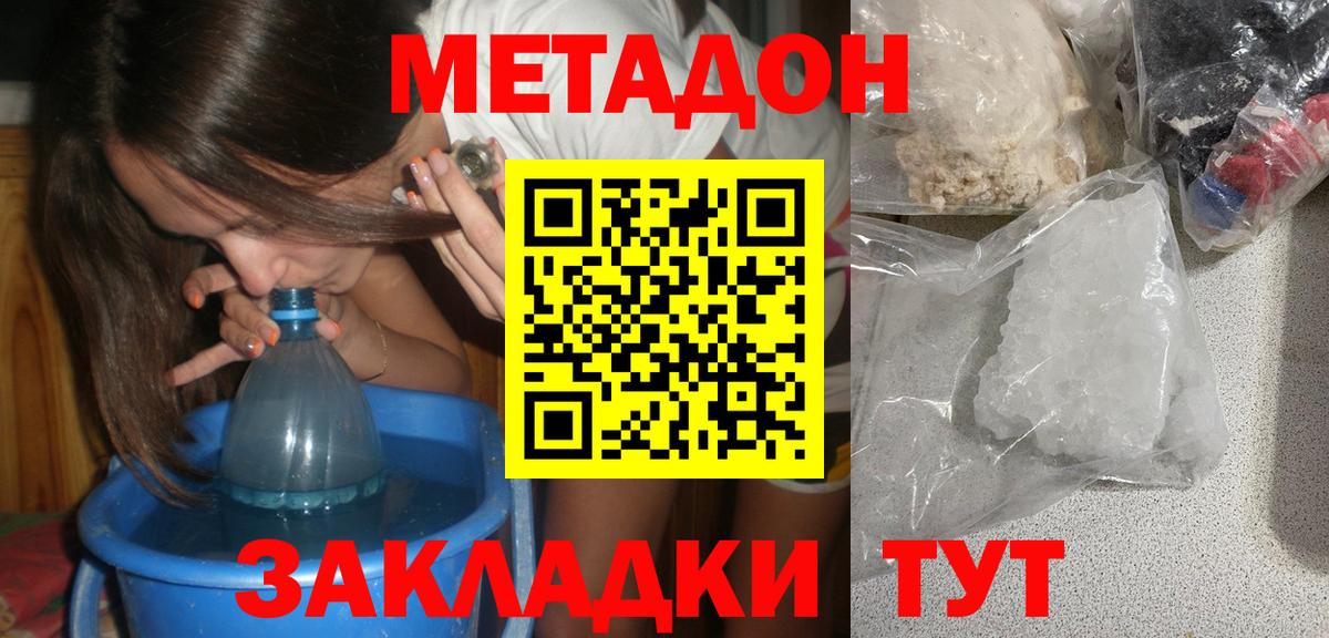 Вязьма  МЕТАДОН methadone  Вход с VPN 